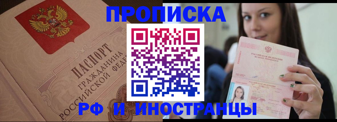 временная регистрация в квартире в Шебекино