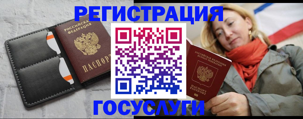 временная регистрация для школы в Шебекино