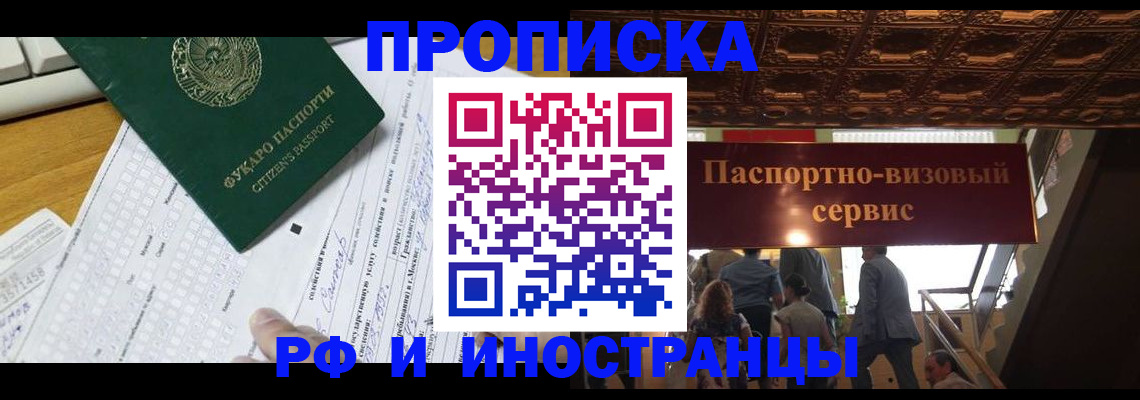 временная регистрация собственник в Шебекино