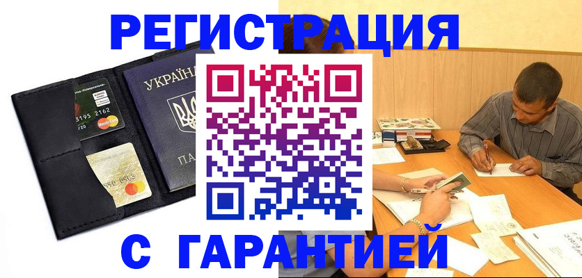 прописка штамп в Шебекино